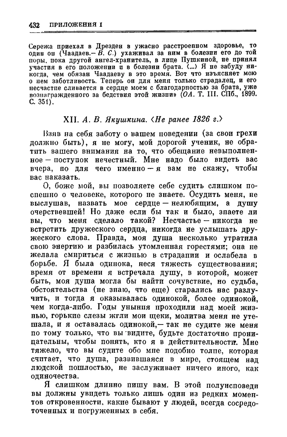 XII. Якушкина A.B. Не ранее 1826