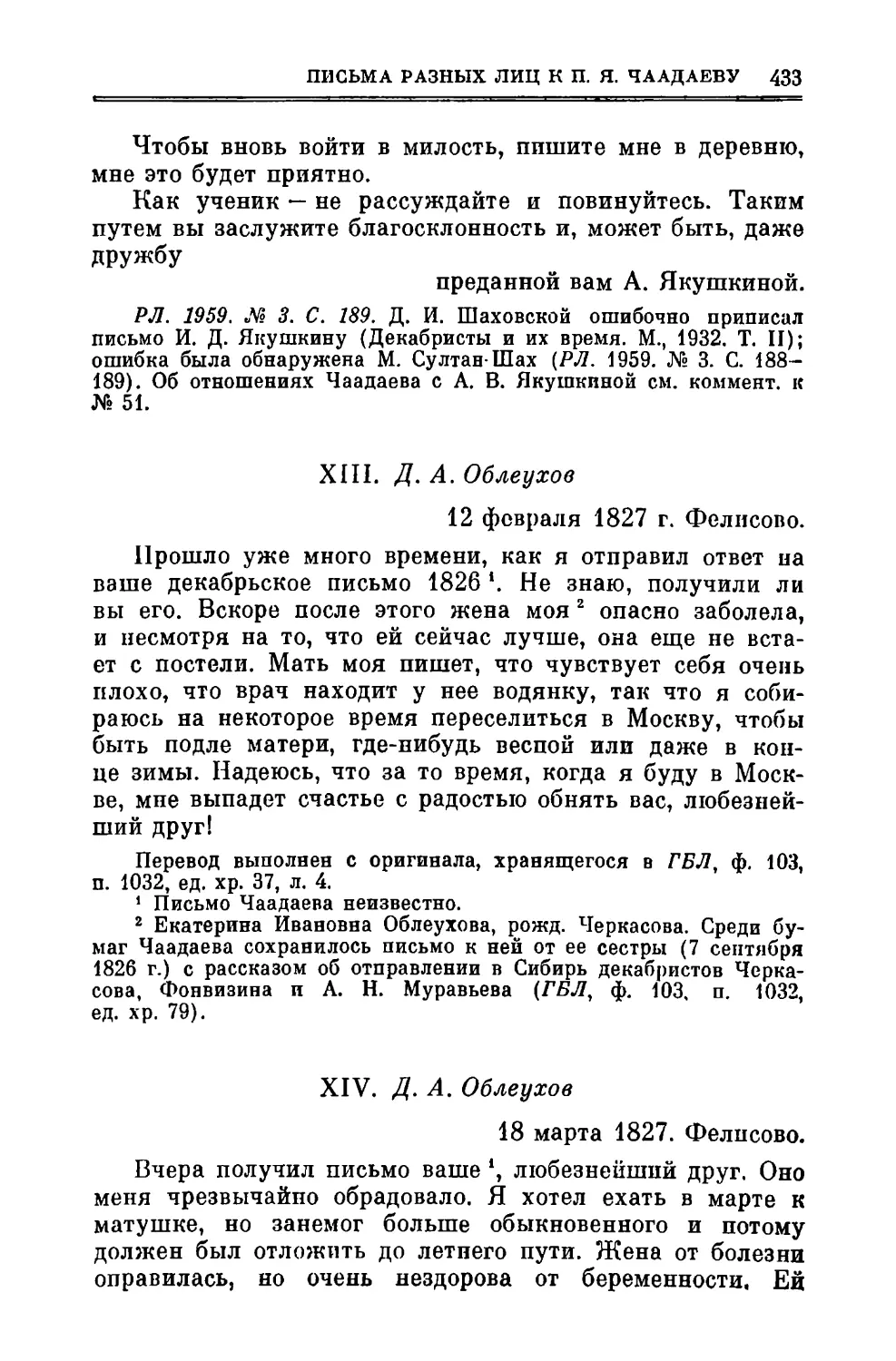 XIII. Облеухов Д.А. 12.ІІ.1827
XIV. Облеухов Д.А. 18.ІІІ.1827