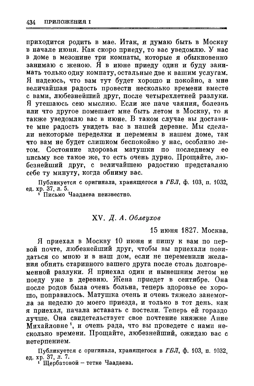 XV. Облеухов Д.А. 15.VI.1827
