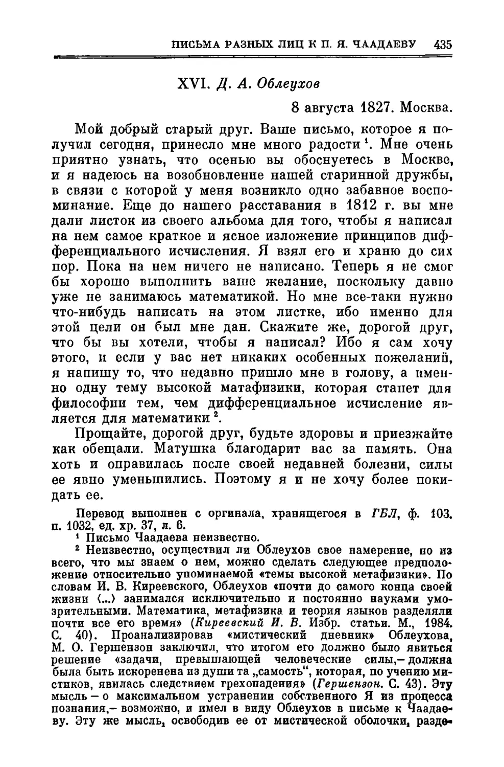 XVI. Облеухов Д.А. 8.VIII.1827
