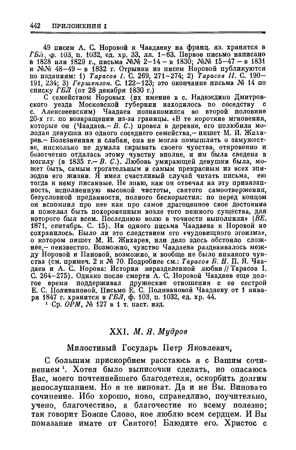 XXI. Мудров М.Я. 24.І.1830