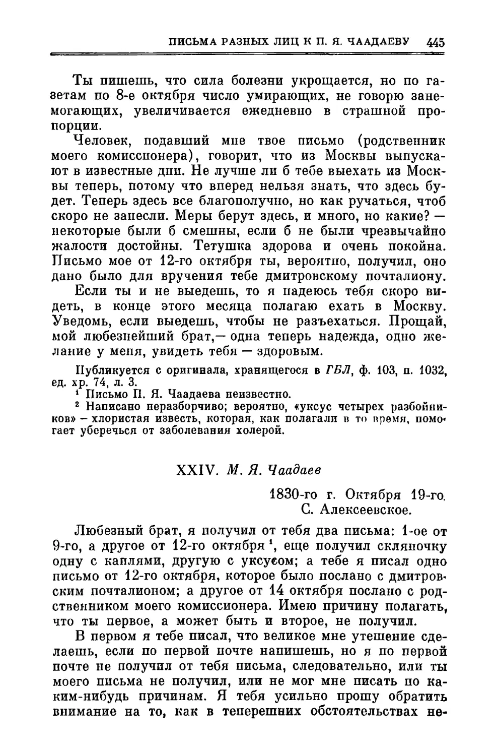 XXIV. Чаадаев М.Я. 19.Х.1830