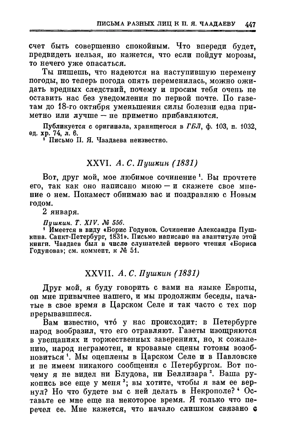 XXVI. Пушкин A.C. 1831
XXVII. Пушкин A.C. 6.VII.1831