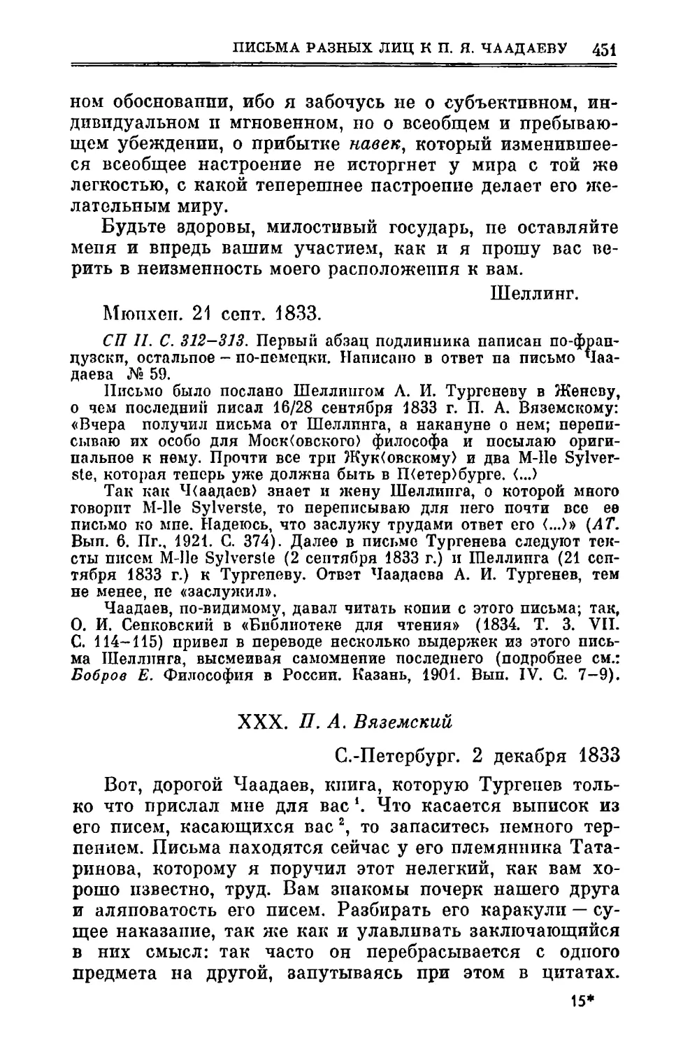 XXX. Вяземский П.A. 2.XII.1833
