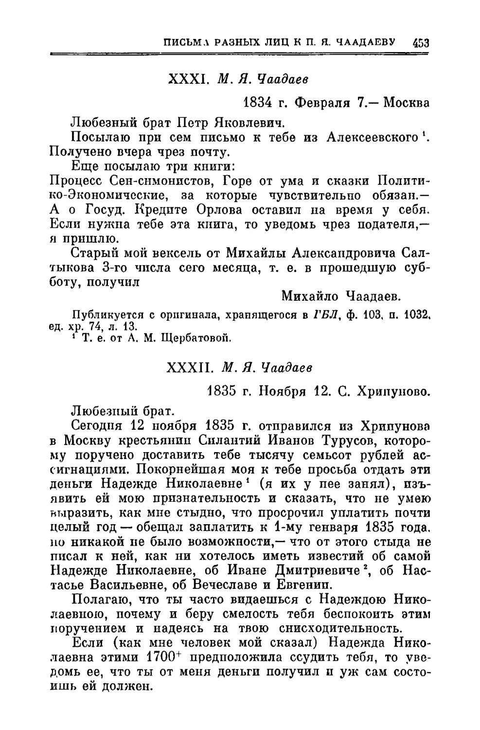 XXXI. Чаадаев М.Я. 7.ІІ.1834
XXXII. Чаадаев М.Я. 12.XI.1835