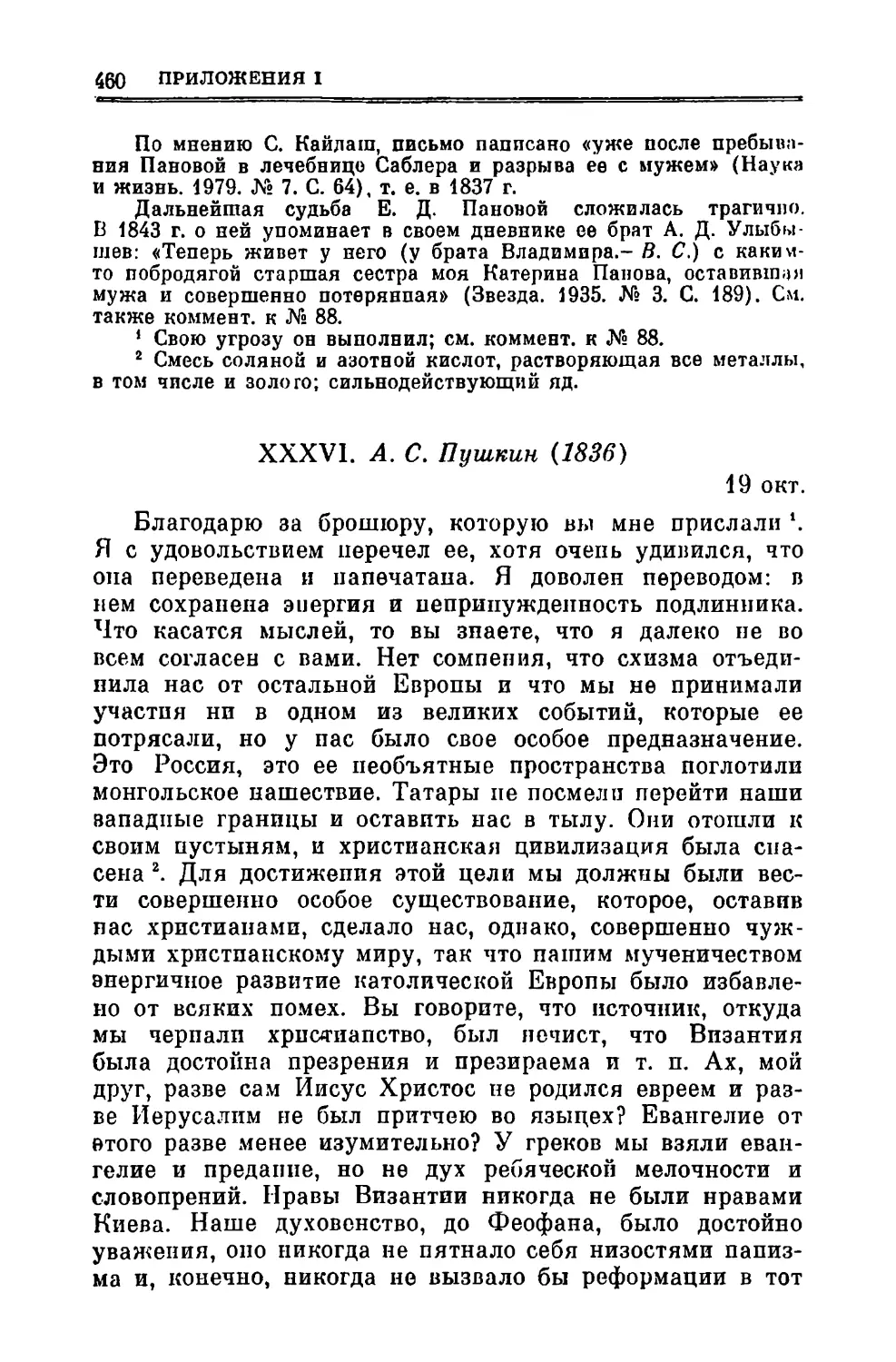 XXXVI. Пушкин A.C. 19.Х.1836