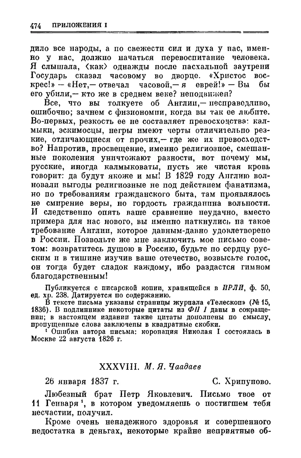 XXXVIII. Чаадаев М.Я. 26.1.1837