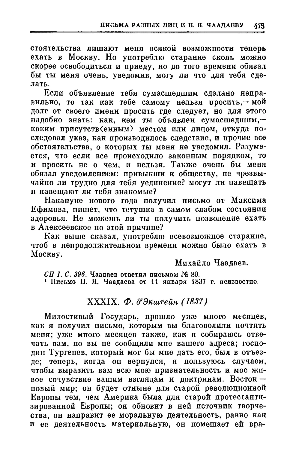 XXXIX. Экштейн Ф.д' 12.Х.1837