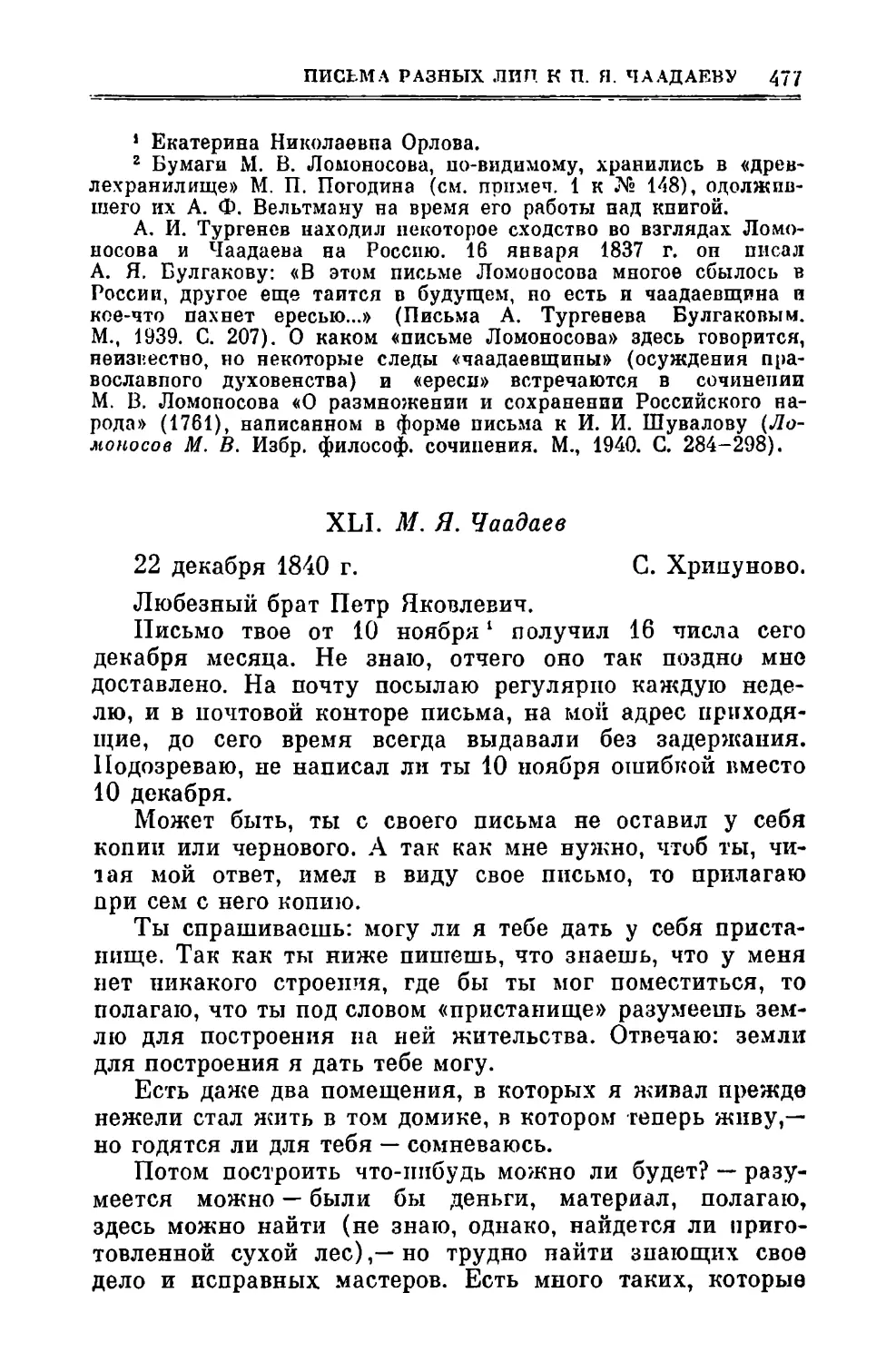XLI. Чаадаев М.Я. 22.XII.1840