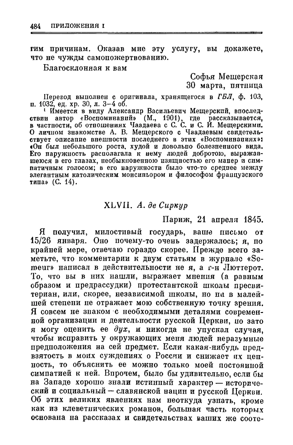 XLVII. Сиркур А.де. 21.IV.1845
