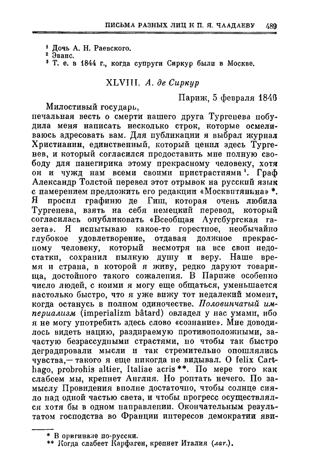 XLVIII. Сиркур А.де. 5.ІІ.1846