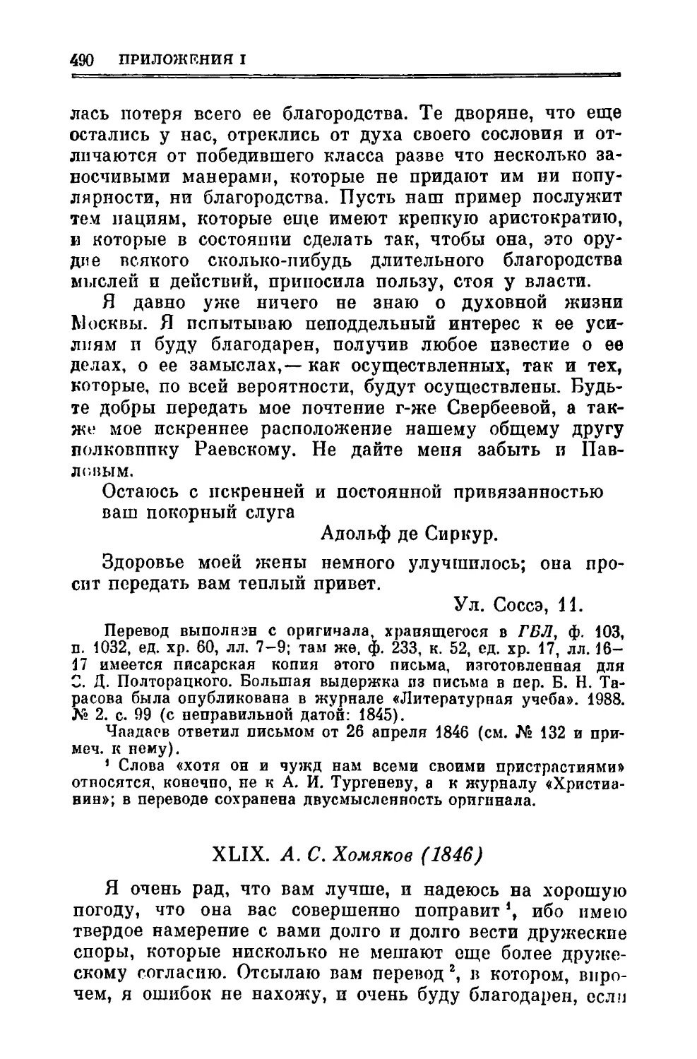 XLIX. Хомяков А.С. 1846