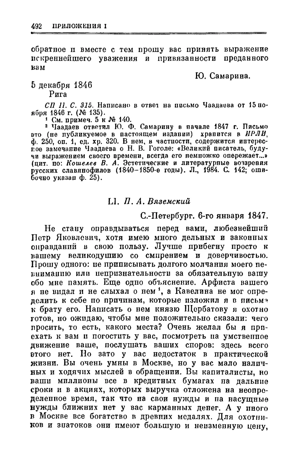 LI. Вяземский П.А. 6.І.1847