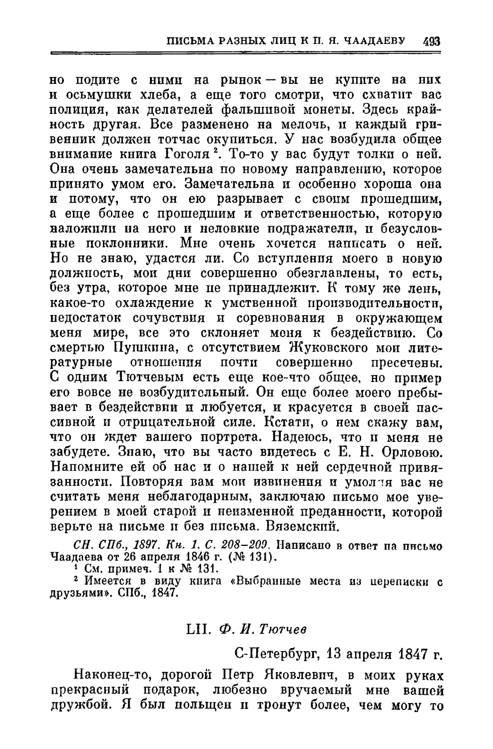 LII. Тютчев Ф.И. 13.IV.1847