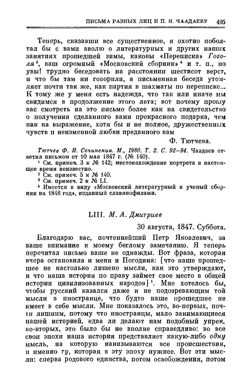 LІІІ. Дмитриев M.A. 30.VIII.1847