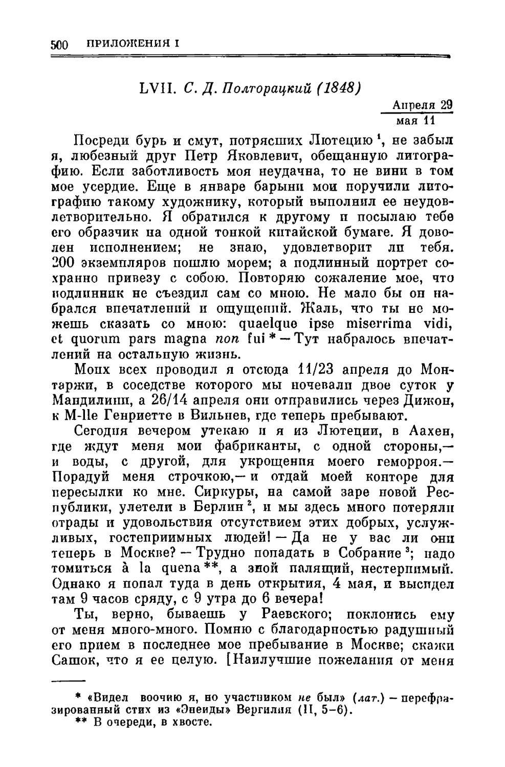 LVII. Полторацкий С.Д. 29.IV/11.V.1848