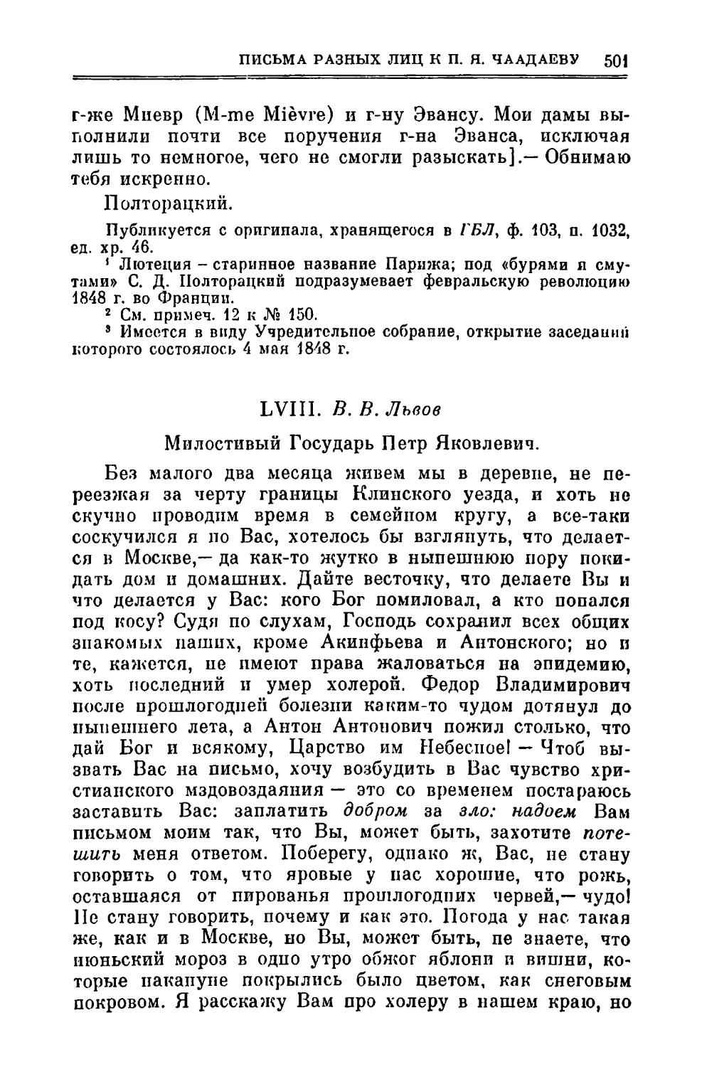 LVIII. Львов В.В. 12.VII.1848