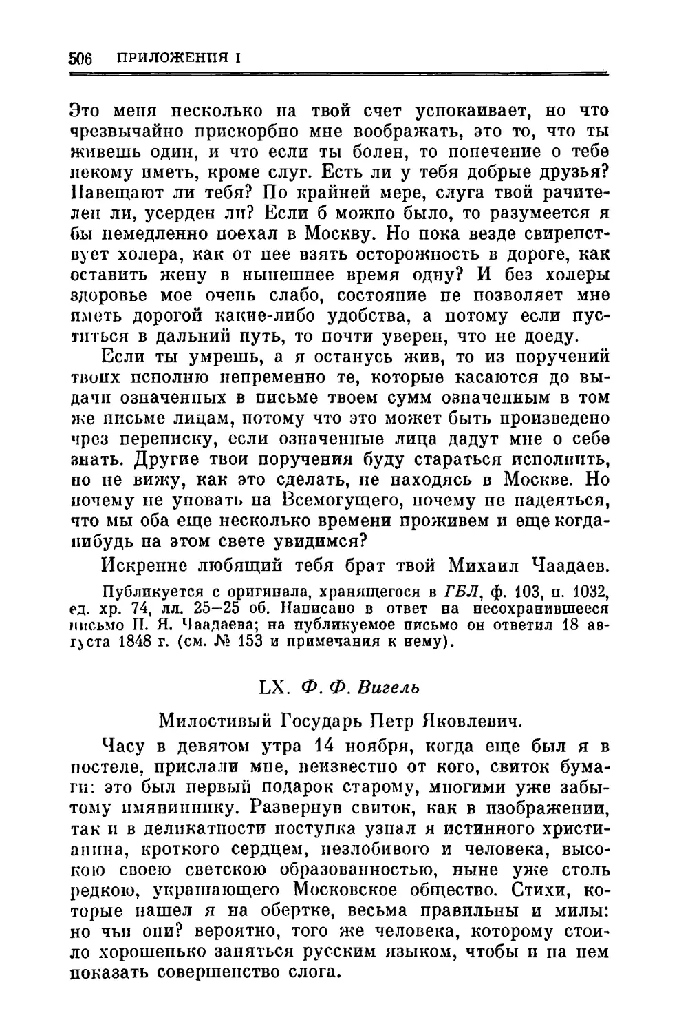 LX. Вигель Ф.Ф. 30.XI.1849