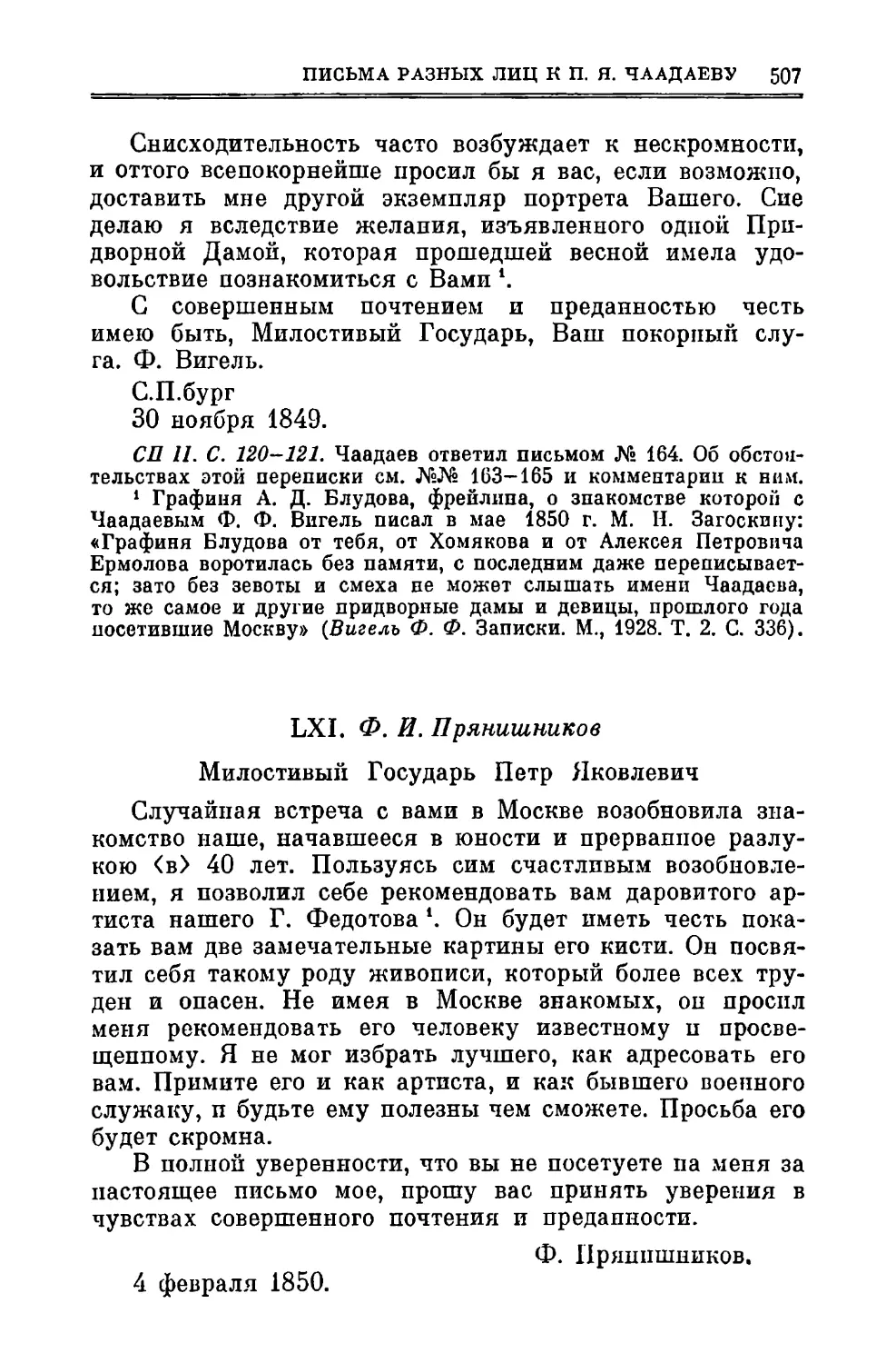 LXI. Прянишников Ф.И. 4.11.1850
