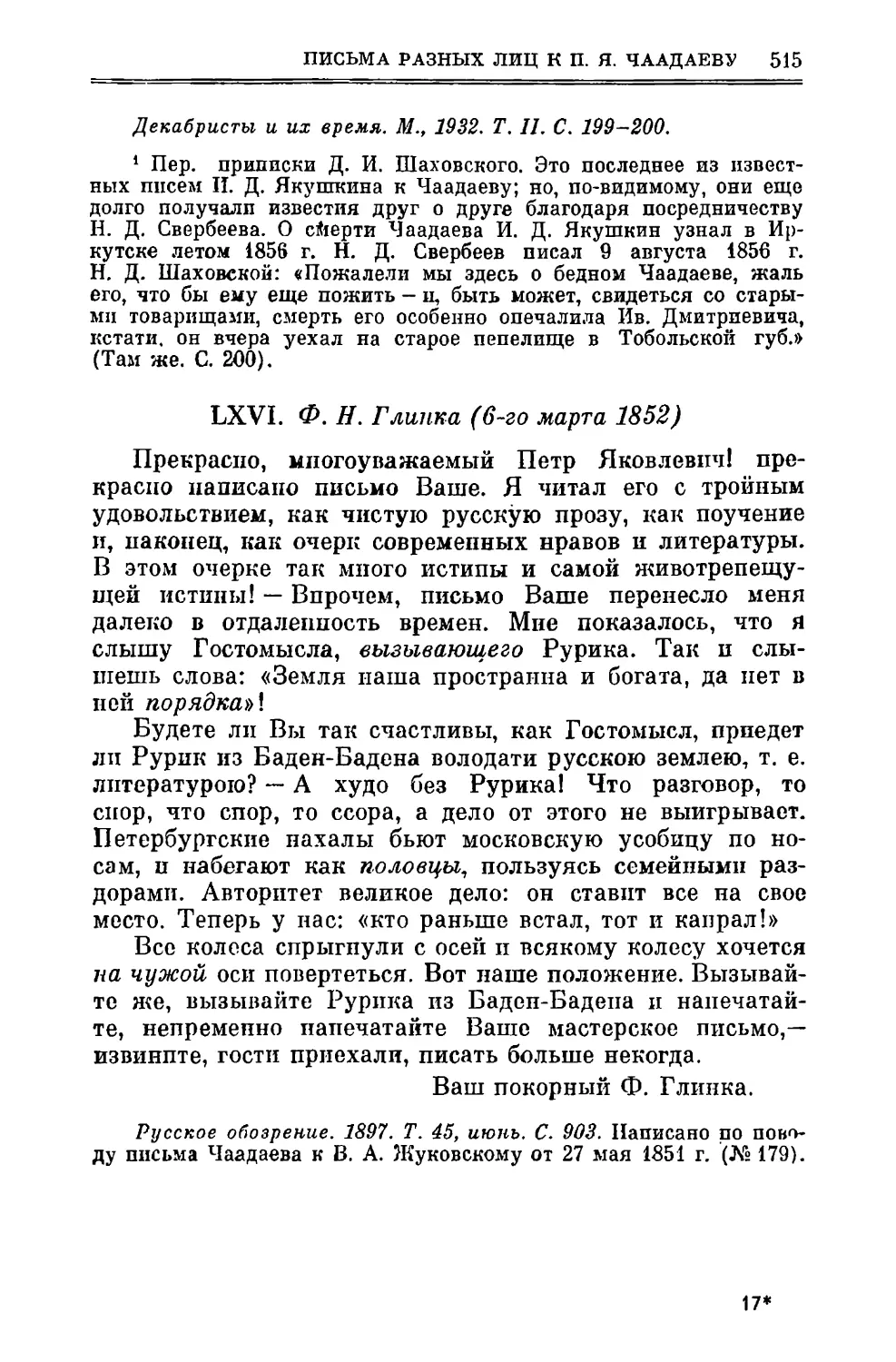 LXVI. Глинка Ф.H. 6.III.1852