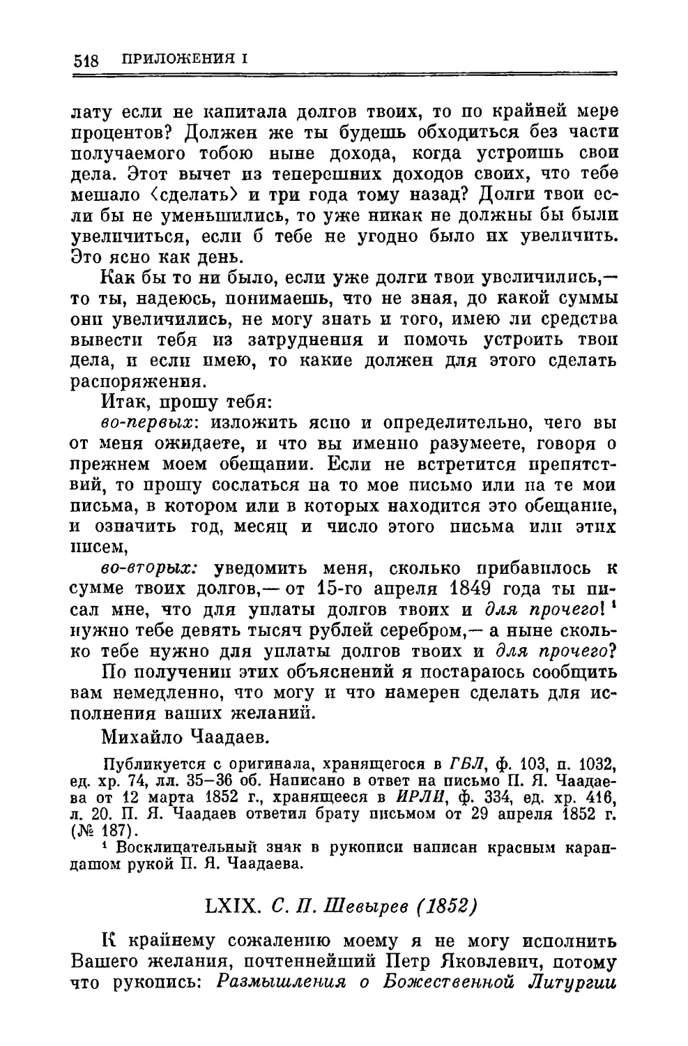 LXIX. Шевырев С.П. 2.V.1852