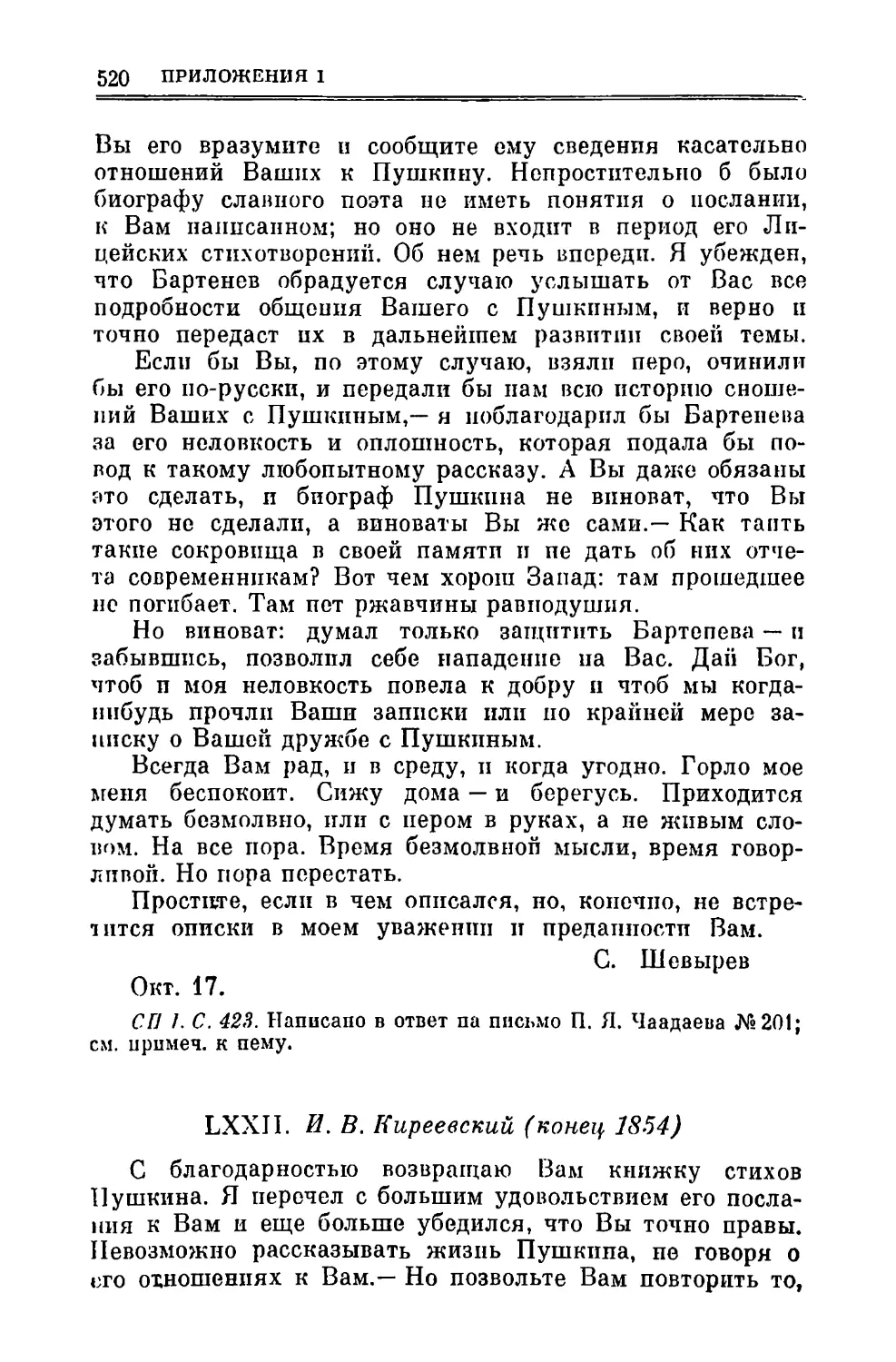 LXXII. Киреевский И.В. 1854