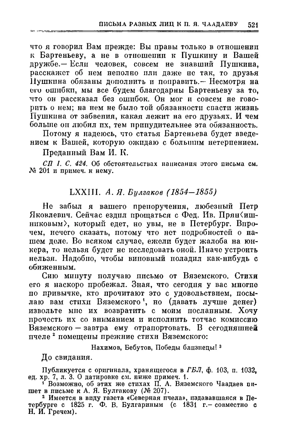 LXXIII. Булгаков А.Я. 1854—1855