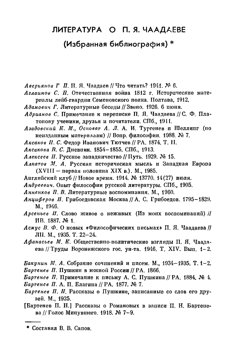 Литература о П. Я. Чаадаеве