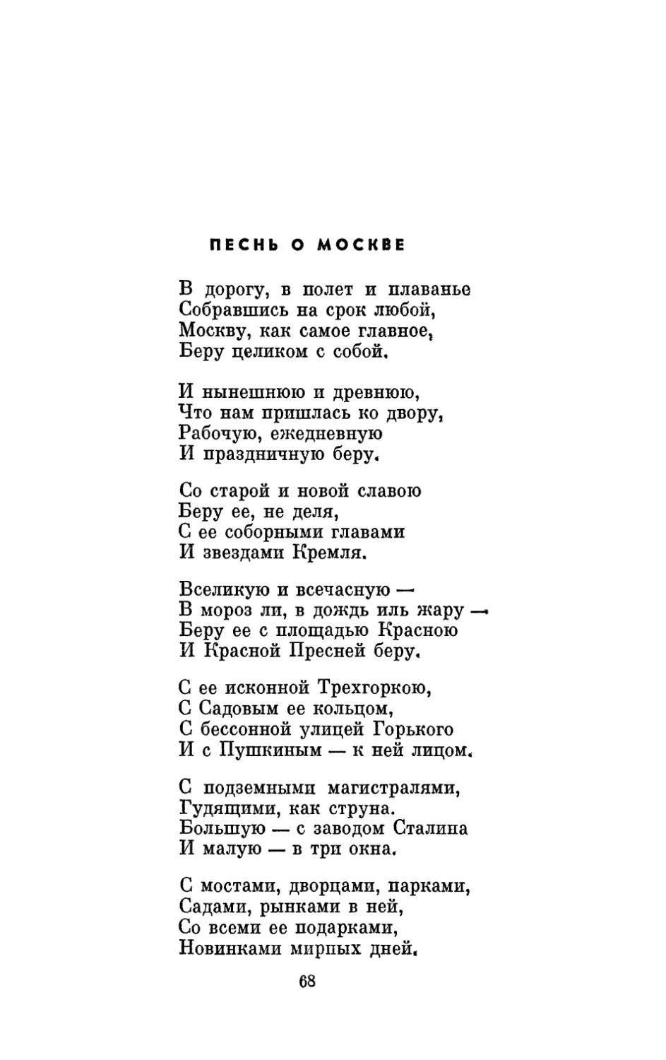 Песнь о Москве