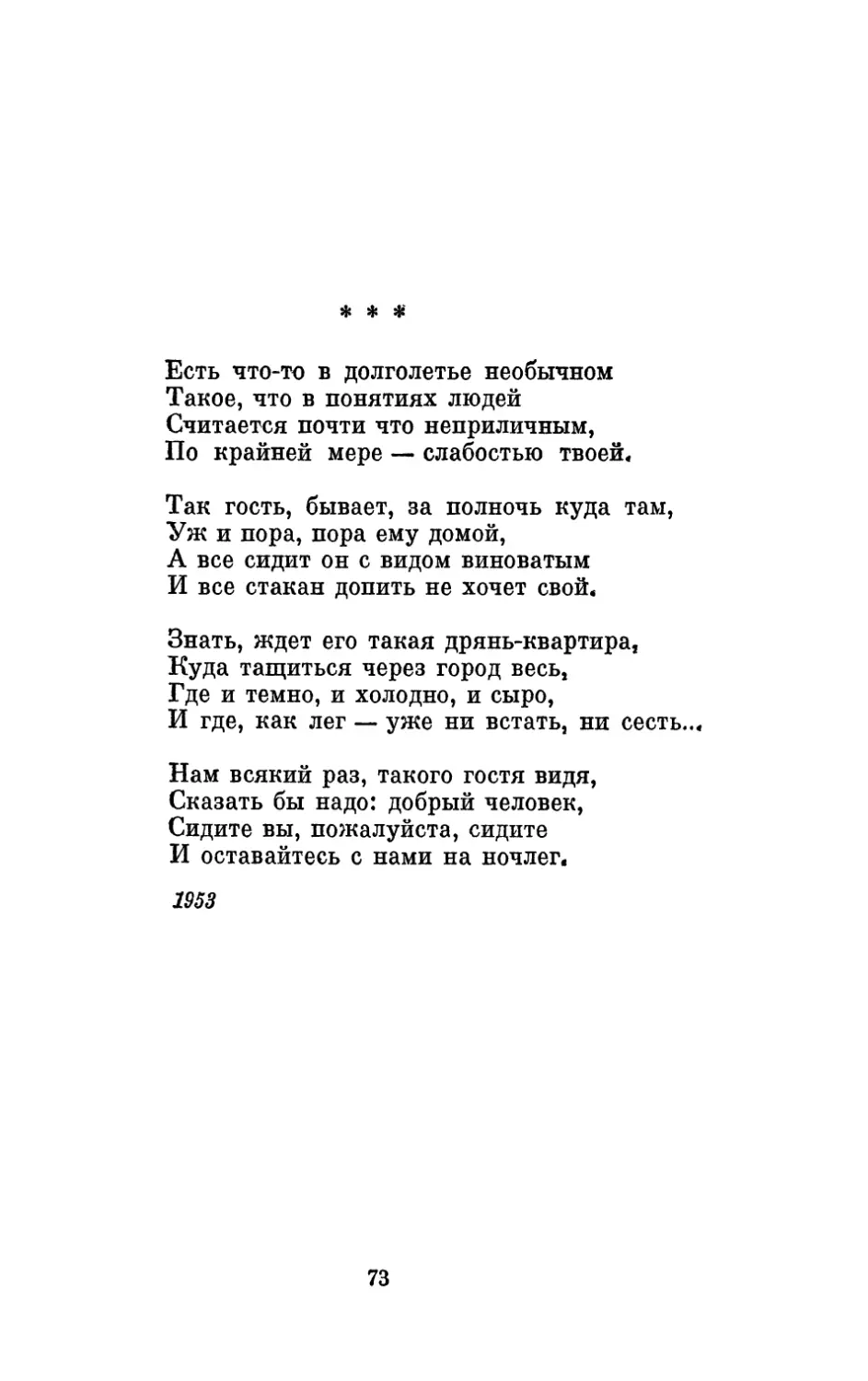 «Есть что-то в долголетье необычном...»