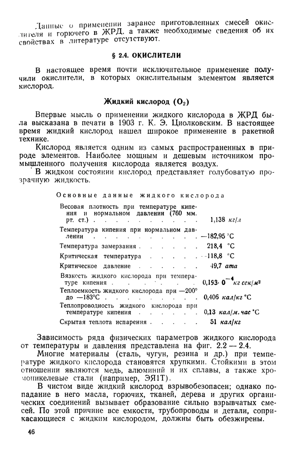 § 2.4. Окислители