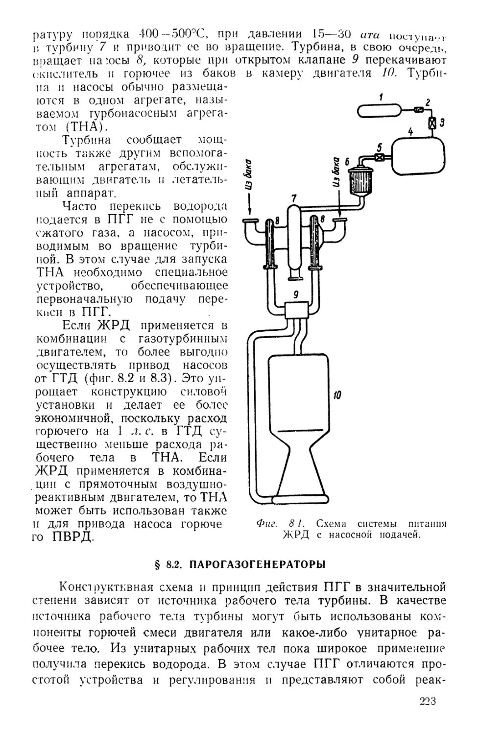 § 8.2. Парогазогенераторы