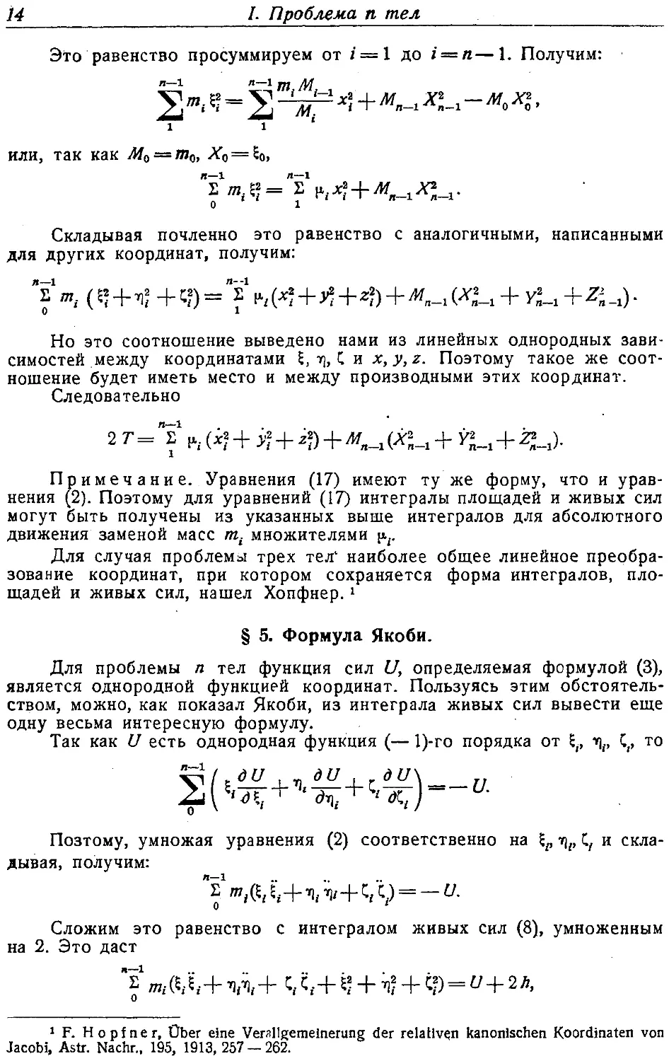 {015} § 5. Формула Якоби