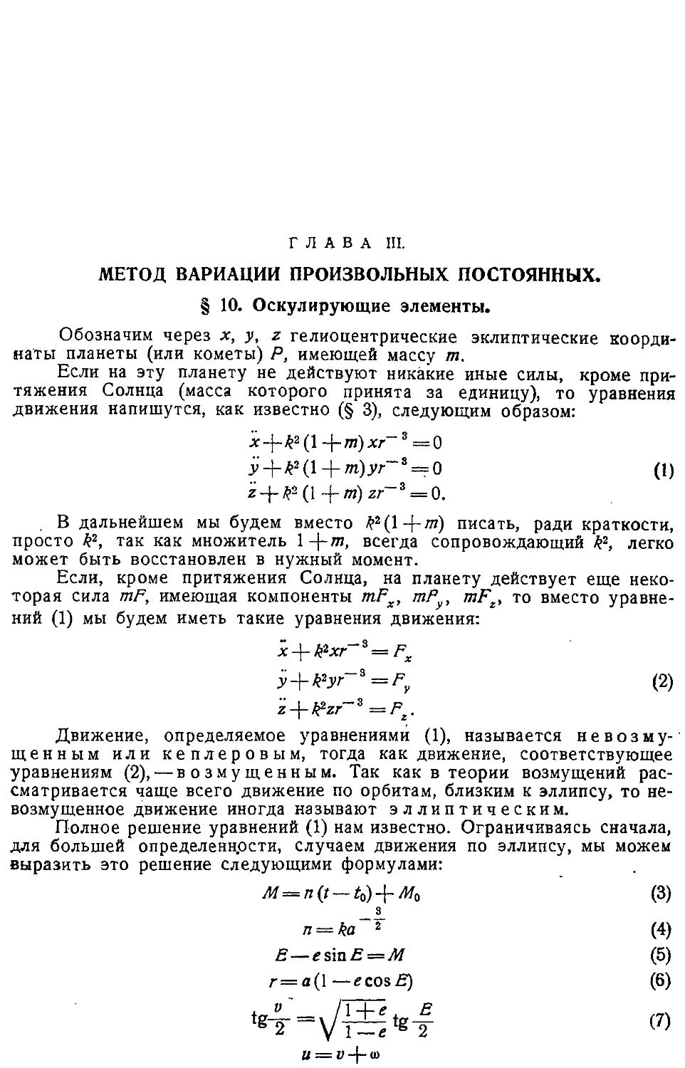 {028} Глава III. Метод вариации произвольных постоянных