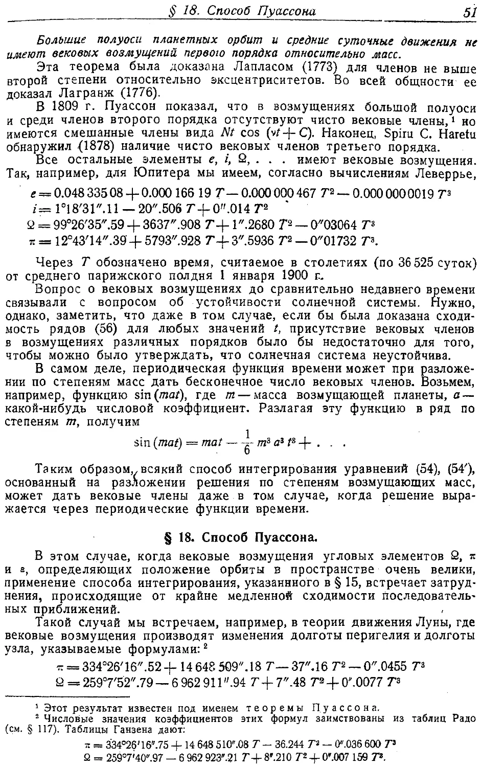 {052} § 18. Способ Пуассона