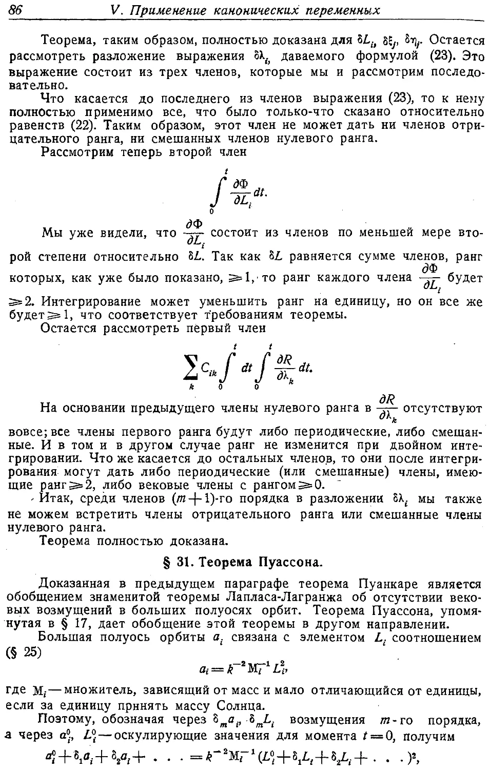 {087} § 31. Теорема Пуассона