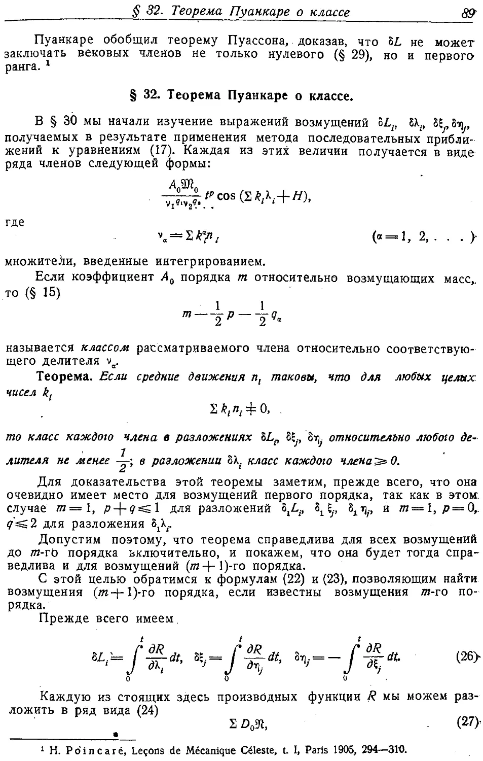 {090} § 32. Теорема Пуанкаре о классе