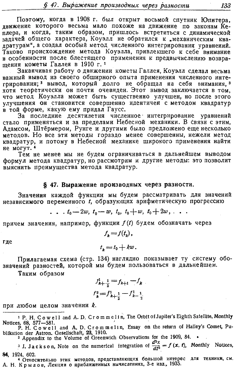 {136} § 47. Выражение производных через разности