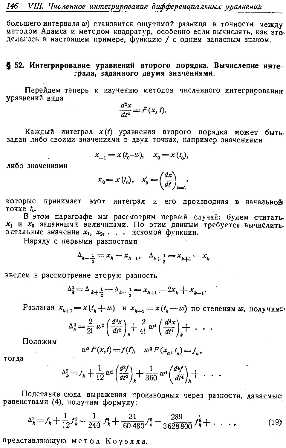 {153} § 52. Интегрирование уравнений второго порядка. Вычисление интеграла, заданного двумя значениями