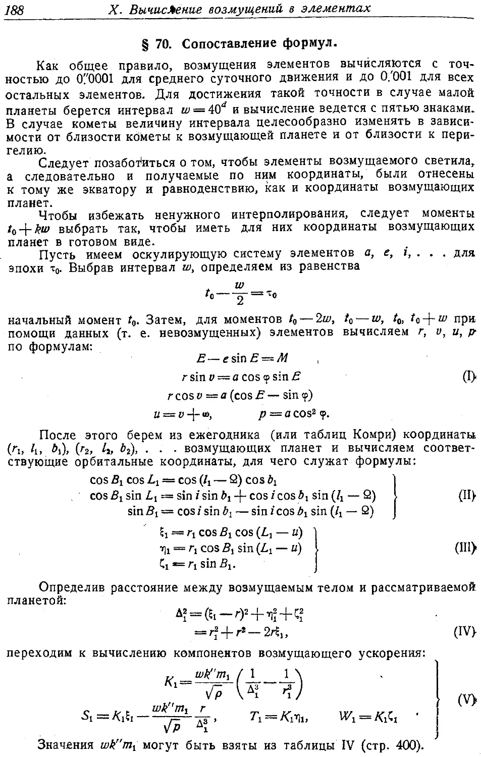 {199} § 70. Сопоставление формул