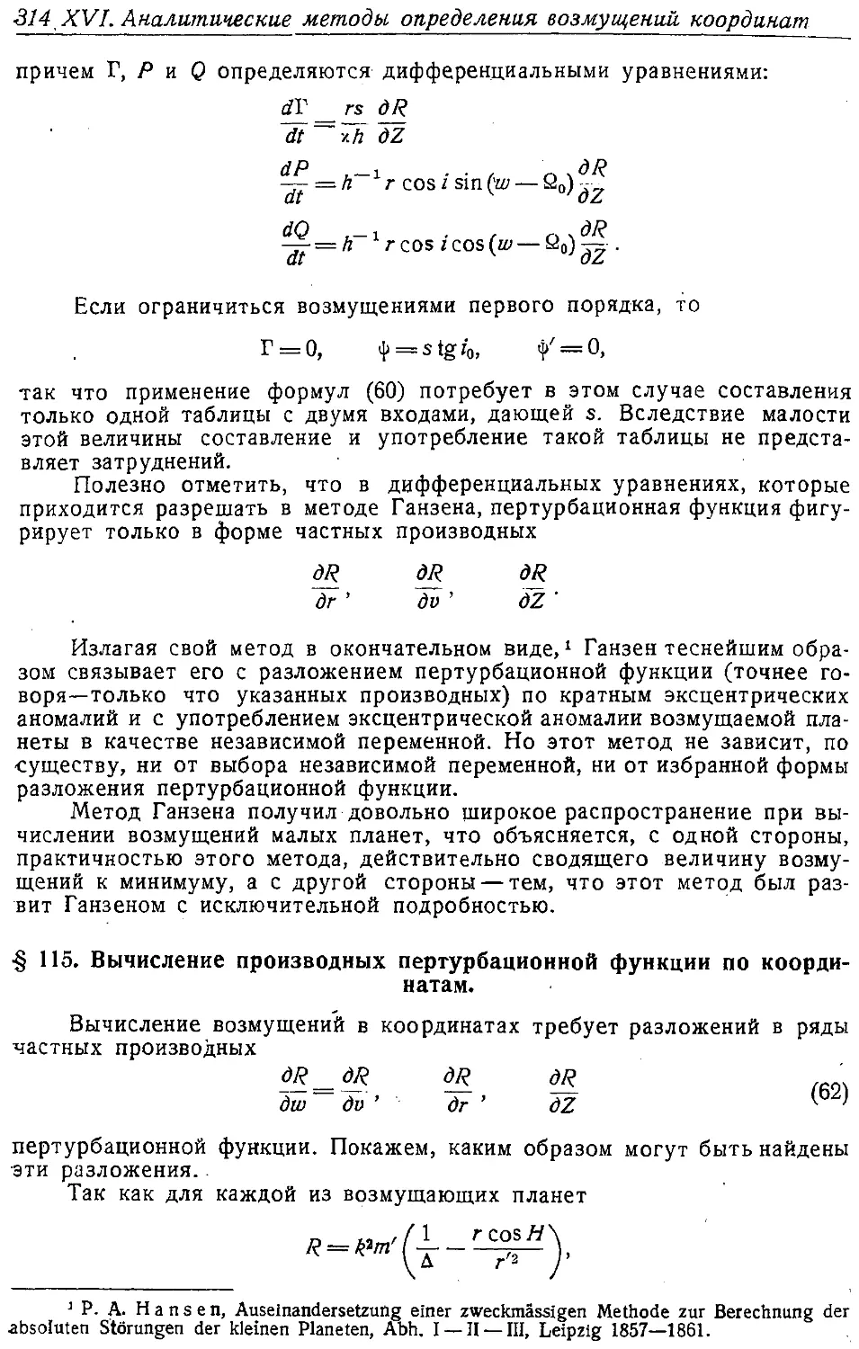 {329} § 115. Вычисление производных