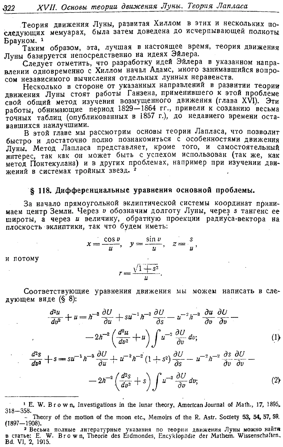 {337} § 118. Дифференциальные уравнения основной проблемы