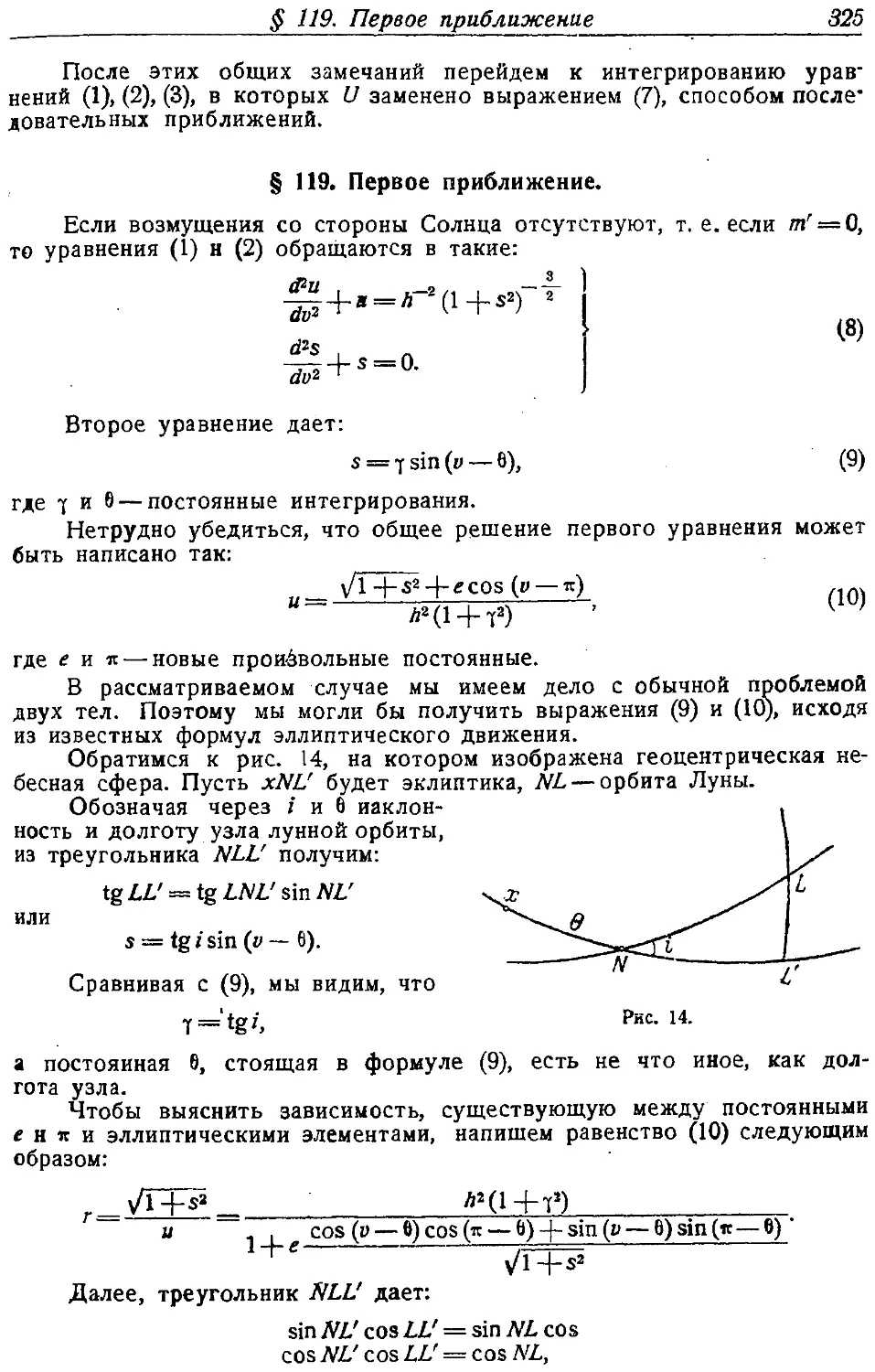 {340} § 119. Первое приближение