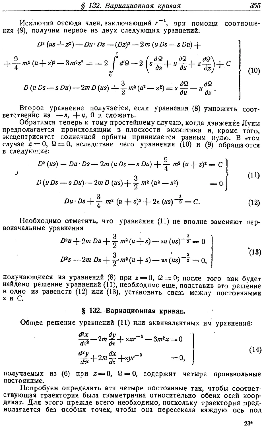 {370} § 132. Вариационная кривая