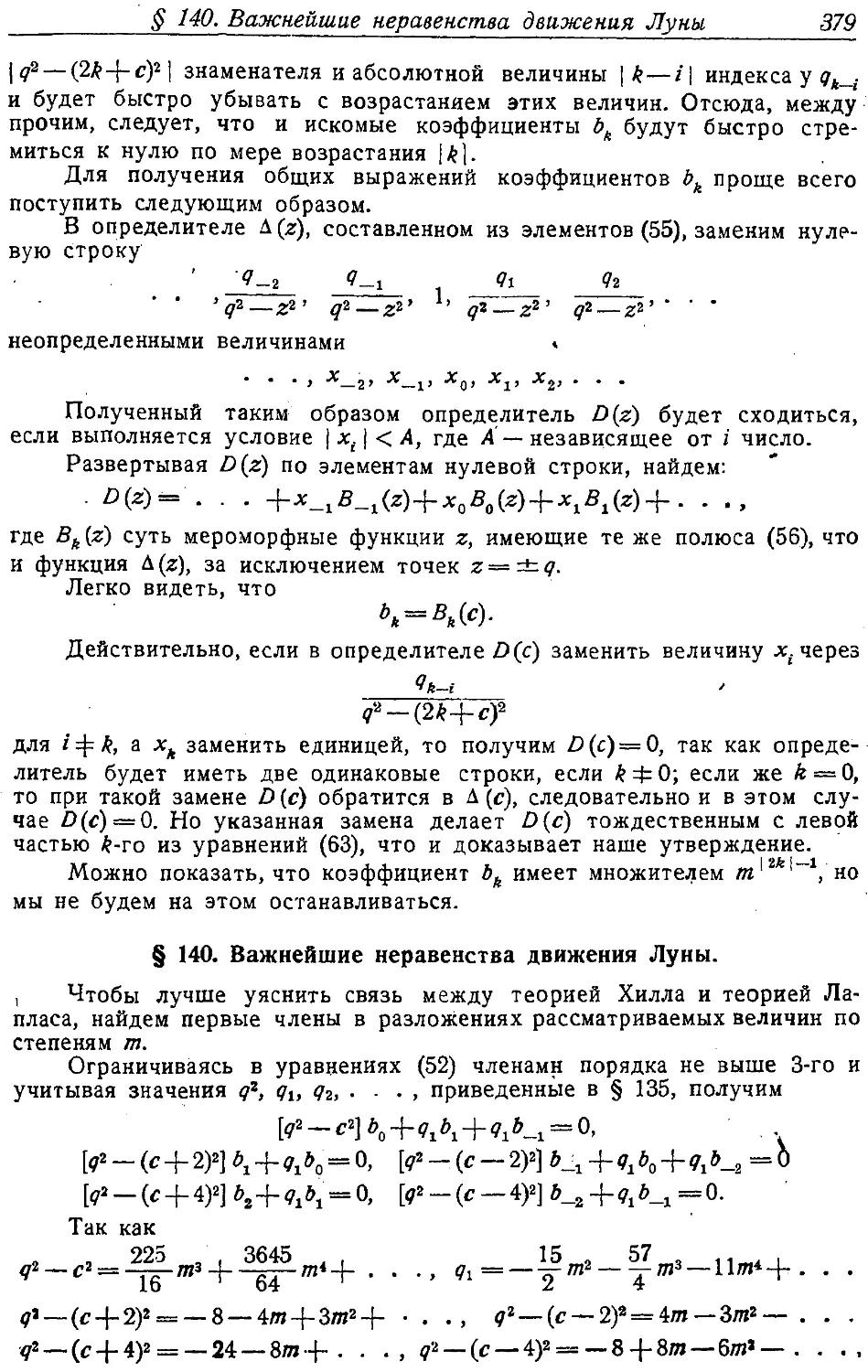 {394} § 140. Важнейшие неравенства движения Луны