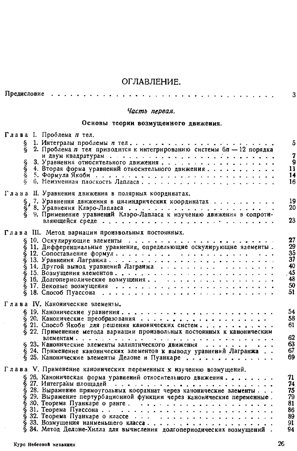 {416} ОГЛАВЛЕНИЕ