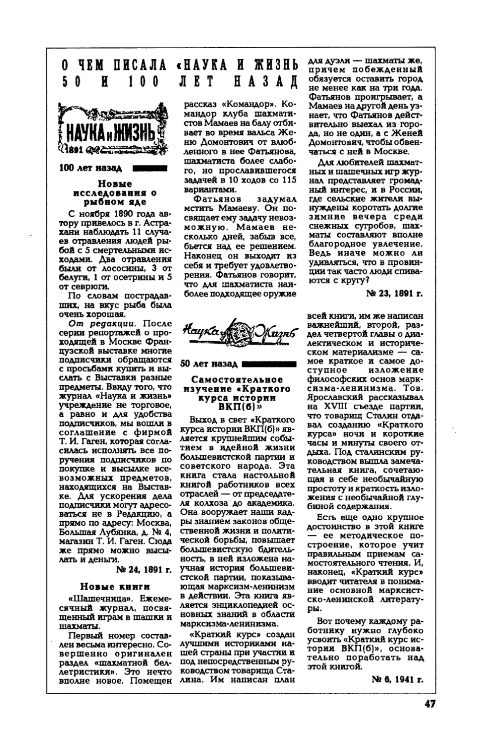 [Сто лет назад] — О чем писала «Наука и жизнь» 50 и 100 лет назад