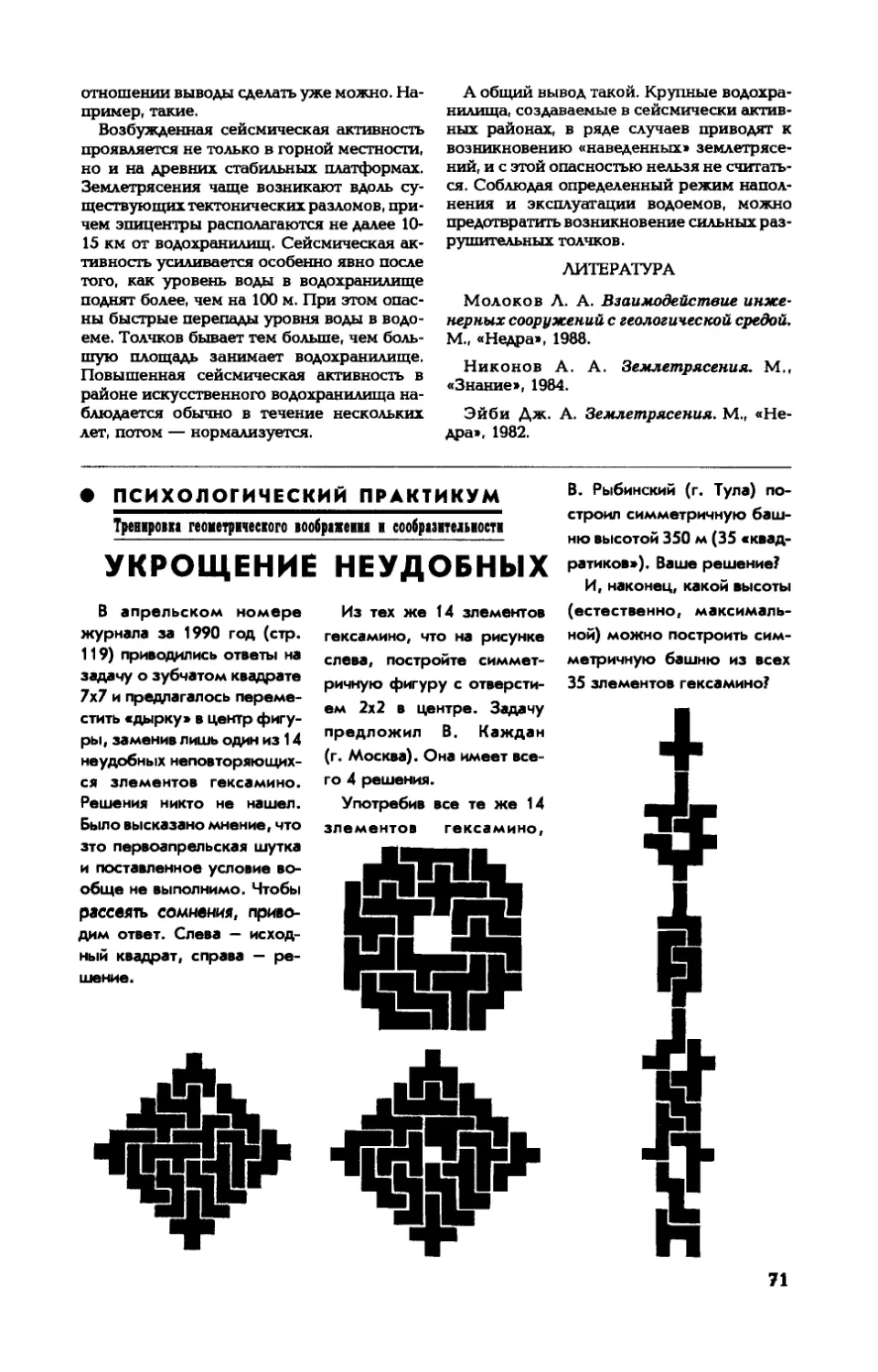 [Тренировка геометрического воображения и сообразительности] — Укрощение неудобных