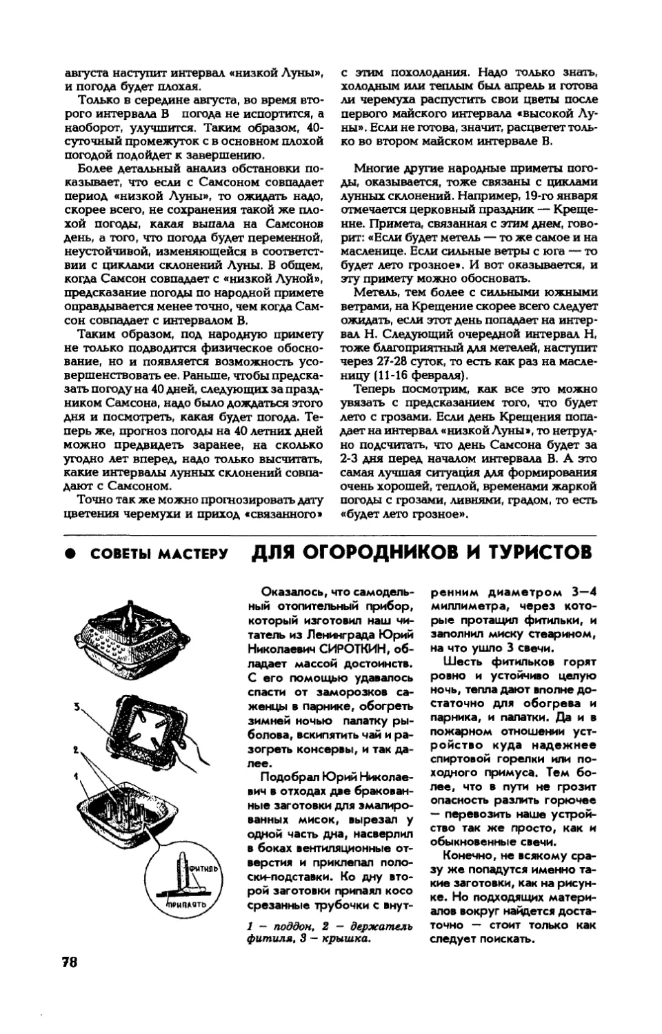 [Советы мастеру] — Для огородников и туристов