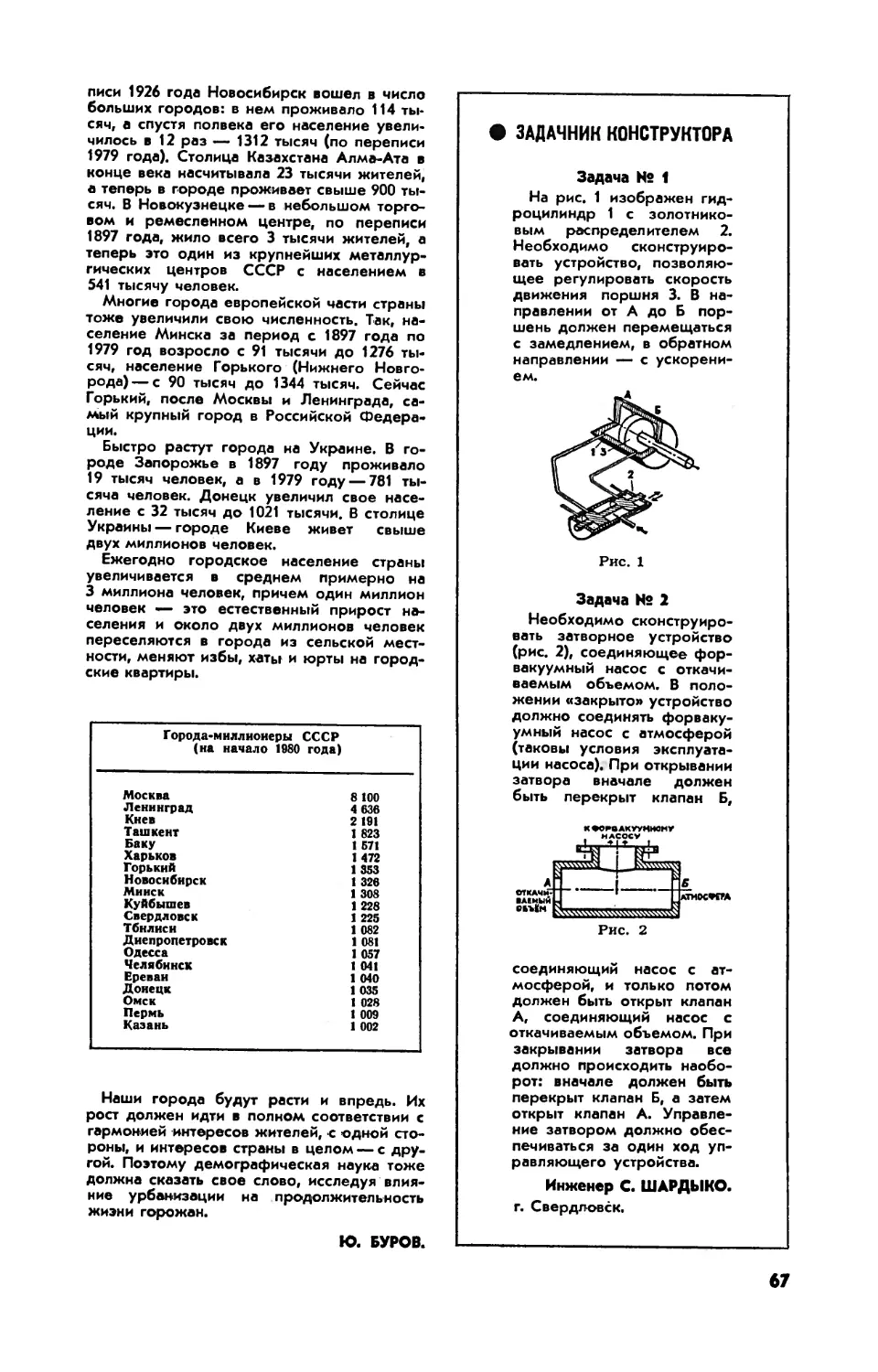 С. ШАРДЫКО — Задачник конструктора